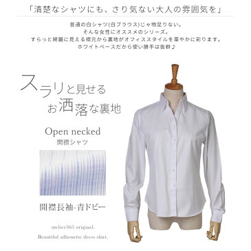 【メール便で送料無料】★開襟★ シャツ レディース ブラウス ワイシャツ 長袖 定番 白 レギュラー 開襟 ホワイト ビジネス/l-23-open-d6【制服】【10】【2枚の場合は2通で発送】