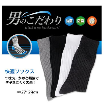 [SALE]メンズ 紳士靴下 大寸 やぶれにくい 抗菌 防臭 綿混素材 足元爽快 つま先・かかと補強 ソックス 無地 ビジネス 通勤 リクルート 学生 大きいサイズ 27〜29cm/oth-ux-so-1206【宅配便のみ】