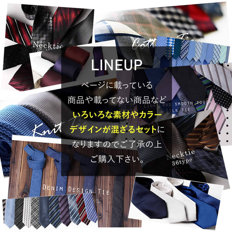 ネクタイ 訳あり激特価 アウトレット メンズ ビジネス アイテム メール便で送料無料 at-ux-ne-1799 クールビズ 福袋