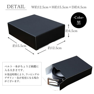 【プレゼント用】有料ベルト用ギフトボックス プレゼント Present ギフト ベルト belt 誕生日 バースデー 贈り物 クリスマス バレンタイン ワイシャツ ビジネス 黒 ブラック / ● gift03 【宅配便のみ】