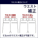 お直し（ウエスト補正）※返品・交換ができなくなりますのでご注意下さい / pants-resize- ...