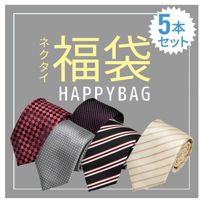 ネクタイ 5本 福袋メンズ ビジネス アイテム/ fkb-tie-5f【メール便で送料無料】【10】