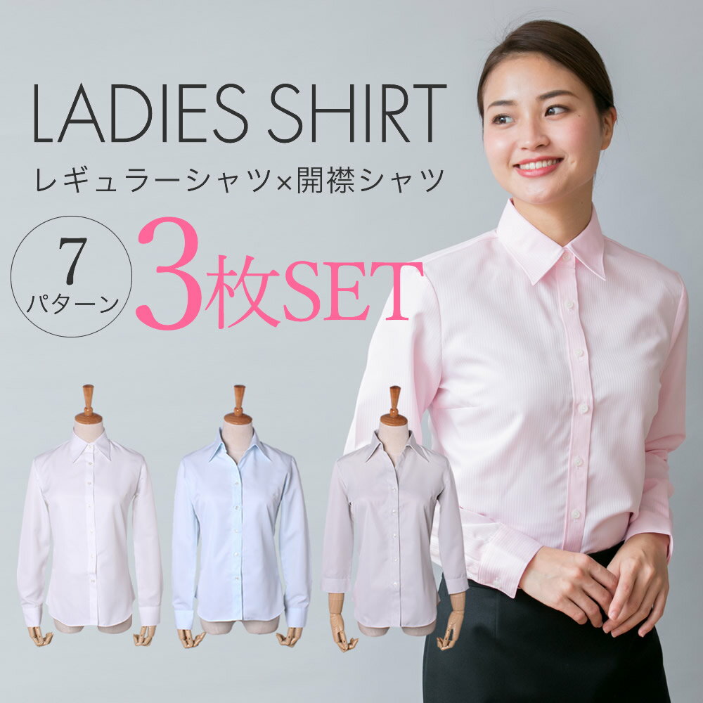 【3枚セット】 好印象 ブラウス レディース シャツ オフィス カッターシャツ ワイシャツ 長袖 七分袖 7分袖 フォーマル レギュラー 事務服 おしゃれ yシ...
