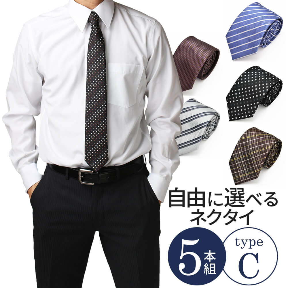 ◆ネクタイ 5本 セット【ネクタイまとめ割対象】《Cタイプ》豊富なデザインから選べる 全36種類 /at-ux-ne-1316 【10】/ 人気 ネクタイ おしゃれ 無地 チェック 小紋 格子 フォーマル 無地 ドット柄 結婚式 白 ブルー ピンク 黒/【メール便で送料無料】