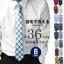 【最大3,500円クーポン】 ネクタイ おしゃれ メンズ プレゼント 結婚式 ギフト ねくたい 洗濯 AT ブランド 無地 柄 赤 青 ネイビー 黒 紺 濃紺 ...