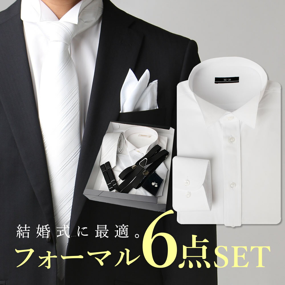 【全てが揃う】ウィングカラー 結婚式 披露宴 白 ワイシャツ フォーマル カフス 新郎 父親 親族 メンズ セット ネクタイ サスペンダー アームバンド チーフ メンズ モーニング タキシード● oth-ml-set-1749宅配便のみ 父の日 福袋
