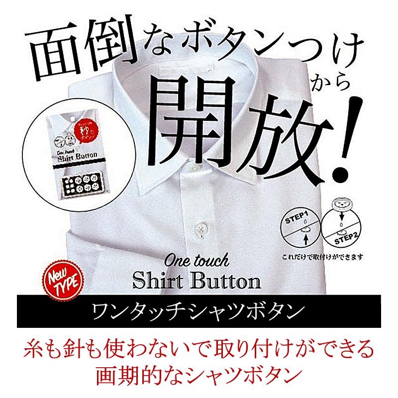 【メール便で送料無料】ワンタッチシャツボタン ボタン 簡単 糸も針も要らない 縫わない 簡単取付 Shirt Botton /oth-ux-ac-1691【NEW】 et 福袋のサムネイル