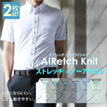 2枚SET《ストレッチ+ノンアイロン≫半袖 ニット ワイシャツ メンズ スリム 形態安定 カッタウェイ ボタンダウン ポロシャツ Yシャツ ゴルフウェア テレワーク 在宅勤務【送料無料】【宅配便のみ】/at-ms-po-1080【ct00】