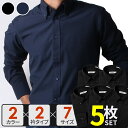 【5枚セット】 ワイシャツ 黒 黒シャツ ネイビー メンズ 長袖 黒ワイシャツ 紺 Yシャツ ドレスシャツ カッターシャツ ビジネスシャツ 大きいサイズ 飲食店...