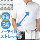 【 P3倍 】 【選べる3枚セット】 ワイシャツ 半袖 ノーアイロン メンズ ノンアイロン カッターシャツ ドレスシャツ Yシャツ ニット ビジネスシャツ 安い...