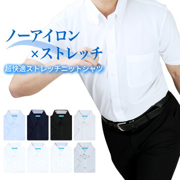 ワイシャツ 半袖 ニット メンズ ストレッチ ノンアイロン 形態安定 カッタウェイ スリム ボタンダウン ポロシャツ Yシャツ ゴルフウェア テレワーク 在宅勤務【メール便で送料無料】/at-ms-po-1080【10】【ct00】