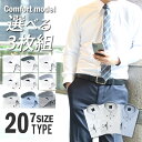 【選べる3枚セット】 ワイシャツ メンズ 長袖 Yシャツ カッターシャツ 白 ボタンダウン レギュラー ドレスシャツ ビジネスシャツ 標準体 コンフォート かっ...