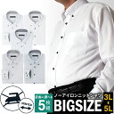 【選べる5枚セット】 ワイシャツ 大きいサイズ 長袖 メンズ ノーアイロン カッターシャツ ビジネスシャツ 3L 4L 5L 標準体 Yシャツ ノンアイロン 安...