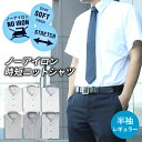 【最大1,000円OFFクーポン】 ワイシャツ 半袖 ノーアイロン yシャツ メンズ 形態安定 カッターシャツ ノンアイロン ビジネスシャツ 安い ニット ニッ...