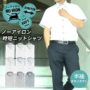 【最大1,000円OFFクーポン】 ワイシャツ 半袖 ノーアイロン メンズ カッターシャツ yシャツ ノンアイロン 形態安定 ドレスシャツ ビジネスシャツ おし...