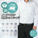 【最大1,000円OFFクーポン】 ワイシャツ ノーアイロン メンズ 長袖 カッターシャツ yシャツ ノンアイロン 安い 福袋 ビジネスシャツ 形態安定 ドレス...