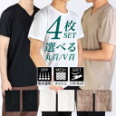 4枚 ⇒【1枚あたり722円】4枚セット インナー メンズ ホワイト ベージュ ブラック インナーシャツ 下着 Vネック クルーネック 吸水速乾 メッシュ ソフ...
