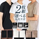 2枚組 ⇒ 【1枚あたり745円】 インナーシャツ メンズ 白 肌色 黒 肌着 ホワイト ベージュ インナー シャツ 下着 Vネック クルーネック Tシャツ メ...