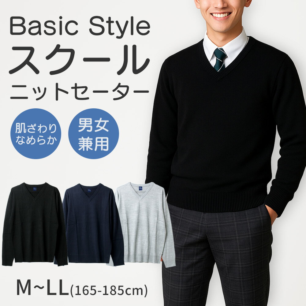スクールセーター 男子 高校生 制服 ニット セーター 学生 Vネック M〜LLL ニット 薄手 カシミアタッチ 制服 冬 春 ニット シンプル 無地 高校生 ...