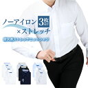 【 3枚セット 】 ワイシャツ ノーアイロン 長袖 メンズ ストレッチ カッターシャツ Yシャツ 安い スリム ノンアイロン ニット ボタンダウン 白 ビジネス...
