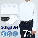 新学期7点セット 男子用【スクールシャツ3枚/靴下3足/ベルト1本】長袖 シャツ 白 ワイシャツ 形 ...