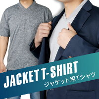 Tシャツ 半袖 メンズ vネック ジャケット ティーシャツ 無地 ノーアイロン ストレッチ 吸水速乾 クールビズ ビジカジ カジュアル ビジネス テレワーク 在宅 営業 メール便で送料無料 sun-me-ts-1877 メール便対応 