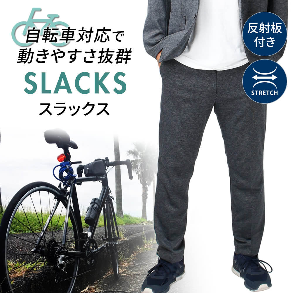 【パンツのみ】スラックス メンズ スーツ ノータック セットアップ可 ストレッチ 自転車対応 通勤 bt-me-pnt-1923【宅配便のみ】【同梱不可・別送品】【離島配送不可】【代引き不可】【NEW】【ct00】 父の日