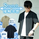 ⇒ポイント3倍中!! 半袖カジュアルシャツ 接触冷感 速乾 軽量 半袖 シャツ メンズ 夏 カジュアルシャツ ストレッチ カジュアル 開襟 オープンカラー ボタ...