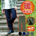 裏起毛メンズ パンツ チノパン 超 ストレッチ あったか ズボン イージーパンツ あったかズボン メンズパンツ ボトムス テーパード スウェットパンツ ワーク ...