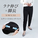 レディース パンツ 伸びる オフィス 事務服 ストレッチ テーパード 制服 きれいめ イージーパンツ ボトムス ブラック オフィスカジュアル センタープレス ウ...