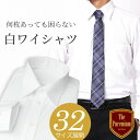 セミオーダー感覚 ワイシャツ 長袖 メンズ 白無地 形態安定 Yシャツ カッターシャツ 白 制服 安い ビジネスシャツ ドレスシャツ おしゃれ 福袋 大きいサイ...