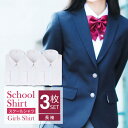 スクールシャツ 女子 3枚セット 長袖 白 制服 学生服 ブ...