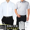 【 単品 】 ニットシャツ ワイシャツ 長袖 半袖 ノーアイロン 訳あり わけあり メンズ アウトレット ストレッチ シャツ 福袋 在庫処分 セール カッターシ...