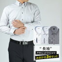 【 3枚セット 】 ワイシャツ 長袖 メンズ アウトレット 福袋 シャツ 在庫処分 3枚SET 3枚セット セット 色・柄おまかせset 形態安定 Yシャツ メ...
