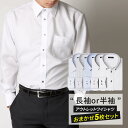 【5枚セット】 ワイシャツ 長袖 半袖 メンズ アウトレット 福袋 シャツ 在庫処分 5枚SET 5枚セット セット 色・柄おまかせ イージーケア 形態安定 Y...