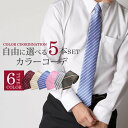 ネクタイ 選べる5本 セット【5本セット】ネクタイ 全36種類 /at-ml-ne-1816 / 人気 ネクタイ おしゃれ メンズ ビジネス 無地 チェック 小...