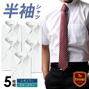 【5枚組 】 ワイシャツ 半袖 メンズ 5枚セット 白 無地 カッターシャツ 安い 形態安定 白シャツ ビジネスシャツ yシャツ ドレスシャツ 学生服 制服 シ...