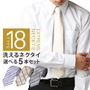 ネクタイ 選べる5本 セット おしゃれ メンズ プレゼント 結婚式 ギフト 贈り物 ねくたい tie AT ブランド 無地 柄 派手 ベージュ 茶色 黄色 紫 ...