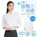 制服 シャツ ワイシャツ ブラウス レディース 七分袖 接触冷感 ノーアイロン ストレッチ 速乾 カ ...