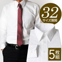 【セミオーダー感覚1枚あたり1,576円】 ワイシャツ 5枚組 長袖 メンズ 白 Yシャツ カッターシャツ 安い 標準体 セット ビジネスシャツ 形態安定 ボタ...