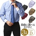 ネクタイ 選べる3本 セット おしゃれ メンズ プレゼント 結婚式 ギフト ねくたい 洗濯 AT ブランド 無地 派手 柄 赤 青 ネイビー 黒 紺 銀色 シル...