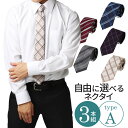 【 P5倍 】 ネクタイ 選べる3本 セット おしゃれ メンズ プレゼント 結婚式 ギフト ねくたい 洗濯 AT ブランド 無地 柄 赤 青 ネイビー 黒 紺 ...