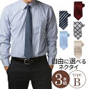 ネクタイ 選べる3本 セット おしゃれ メンズ プレゼント 結婚式 ギフト ねくたい 洗濯 ブランド 無地 柄 赤 青 ネイビー 黒 紺 濃紺 銀色 グレー 紫...