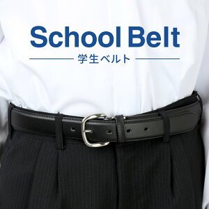 学生ベルト メンズ 男子 中学生 高校生 小学生 通学 ベルト belt スクール ベルト 黒 サイズ調整可能 ジュニア 男の子 男児 制服 学ラン フォーマル 冠婚葬祭 ビジネス 学生用 通勤 紳士 ● oth-ux-be-1096 【メール便で送料無料】【5】 nx