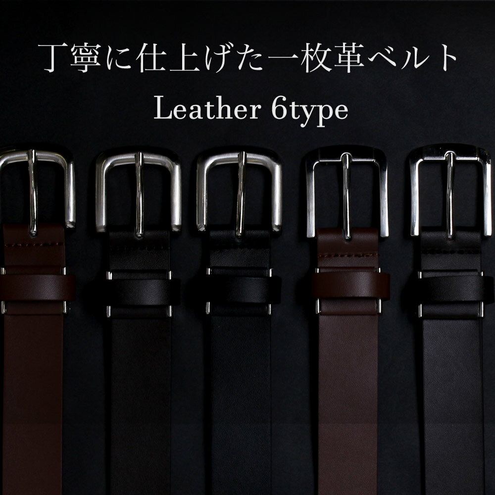 【メール便で送料無料】ベルト 牛革一枚革 レザーベルト 牛革 ピン式 簡単ウエスト調整 穴あり 柔らかい ビジネス カジュアル サイズ調整可能/oth-ux-be-1638【ベルト】【Belt】【5】