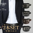 【 2本組 】 ベルト メンズ 本革 牛革 穴なし オートロック式 オートロックベルト 無段階 レザーベルト ワンタッチ スライドベルト ワンタッチベルト 紳士...