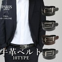 ベルト メンズ 本革 牛革 穴なし オートロックベルト オートロック式 無段階 レザーベルト ワンタッチ スライドベルト ワンタッチベルト 紳士ベルト ビジネス カジュアル 学生ベルト 中学生 ●oth-ux-be-1806メール便で送料無料 2本でメール便1通(箱)発送 父の日 福袋