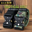 ベルト ワンタッチベルト タクティカルベルト メンズ 紳士ベルト サバイバルベルト ワンタッチ コブラバックル ナイロン ナイロンベルト ガチャベルト 登山 ア...