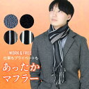 マフラー メンズ レディース ストライプ 無地 ユニセックス アクリル ペア 暖かい あったか 防寒 ビジネス カジュアル おしゃれ 通勤 通学 カップル ギフ...