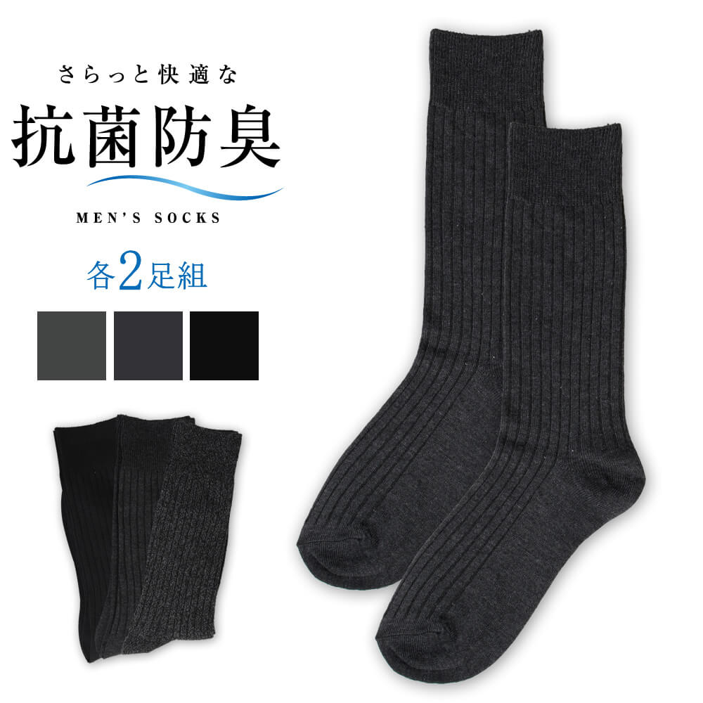 [SALE]【メール便で送料無料】【2足組】メンズ 紳士靴下 大きいサイズ 大寸 ソックス やぶれにくい 抗菌 防臭 綿混素材 足元爽快 つま先・かかと補強 無地 男 ビジネス 通勤 リクルート 学生 27〜29cm/oth-ux-so-1142【5】